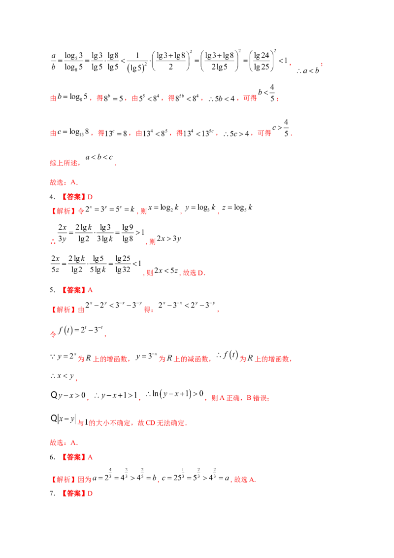 考向07指数、对数函数（重点）-备战2023年高考数学一轮复习考点微专题（全国通用）（学生版）_2.2025数学总复习_赠品通用版（老高考）复习资料_一轮复习