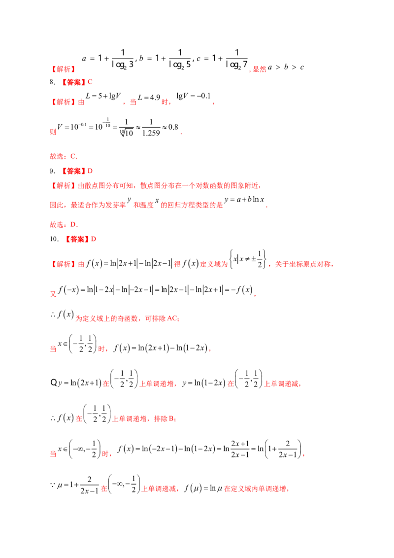 考向07指数、对数函数（重点）-备战2023年高考数学一轮复习考点微专题（全国通用）（学生版）_2.2025数学总复习_赠品通用版（老高考）复习资料_一轮复习