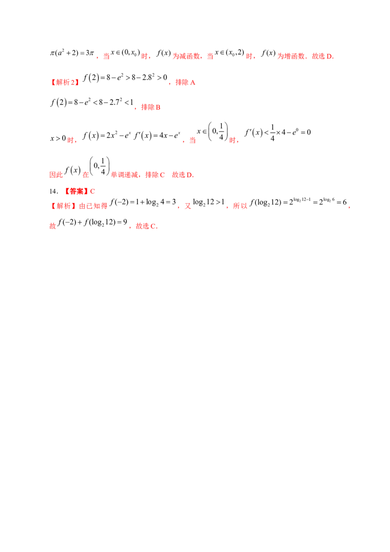 考向07指数、对数函数（重点）-备战2023年高考数学一轮复习考点微专题（全国通用）（学生版）_2.2025数学总复习_赠品通用版（老高考）复习资料_一轮复习