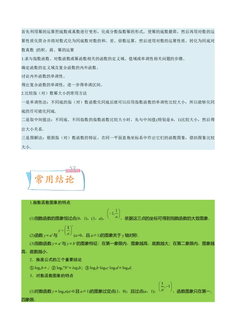 考向07指数、对数函数（重点）-备战2023年高考数学一轮复习考点微专题（全国通用）（学生版）_2.2025数学总复习_赠品通用版（老高考）复习资料_一轮复习