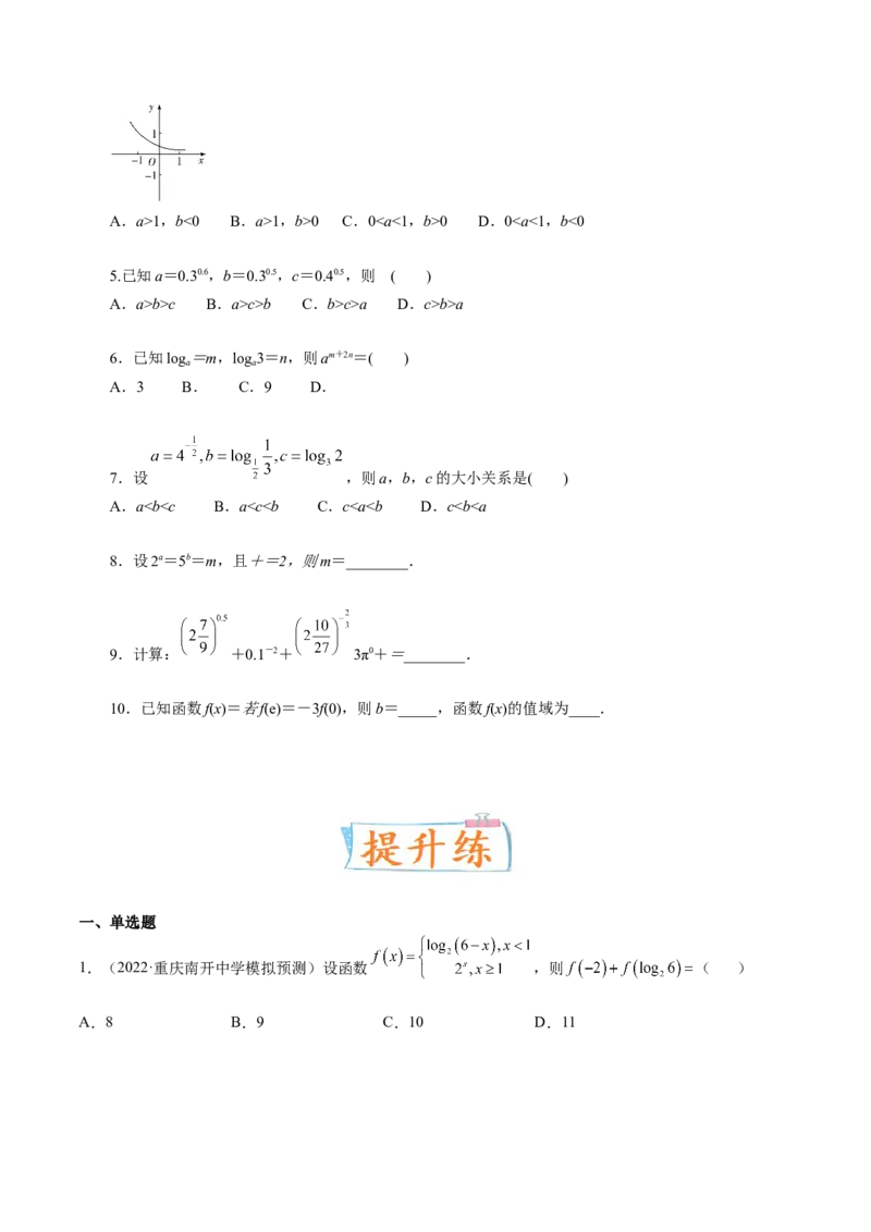 考向07指数、对数函数（重点）-备战2023年高考数学一轮复习考点微专题（全国通用）（学生版）_2.2025数学总复习_赠品通用版（老高考）复习资料_一轮复习