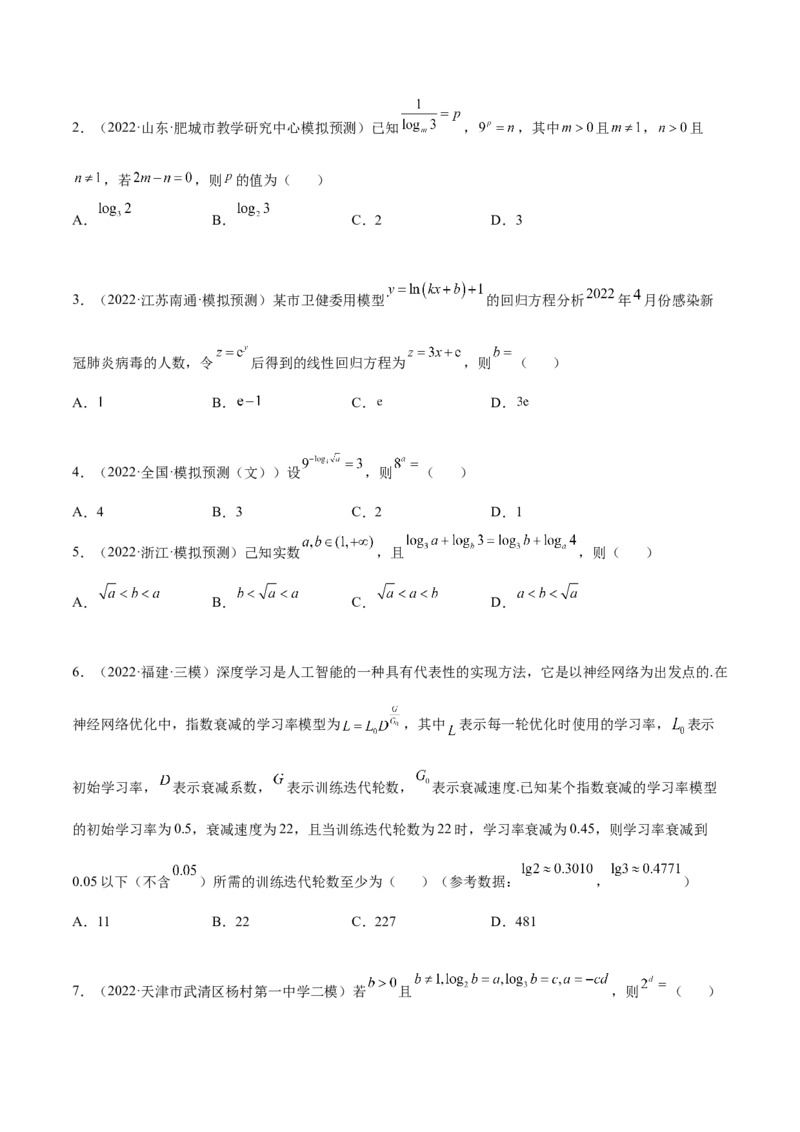 考向07指数、对数函数（重点）-备战2023年高考数学一轮复习考点微专题（全国通用）（学生版）_2.2025数学总复习_赠品通用版（老高考）复习资料_一轮复习