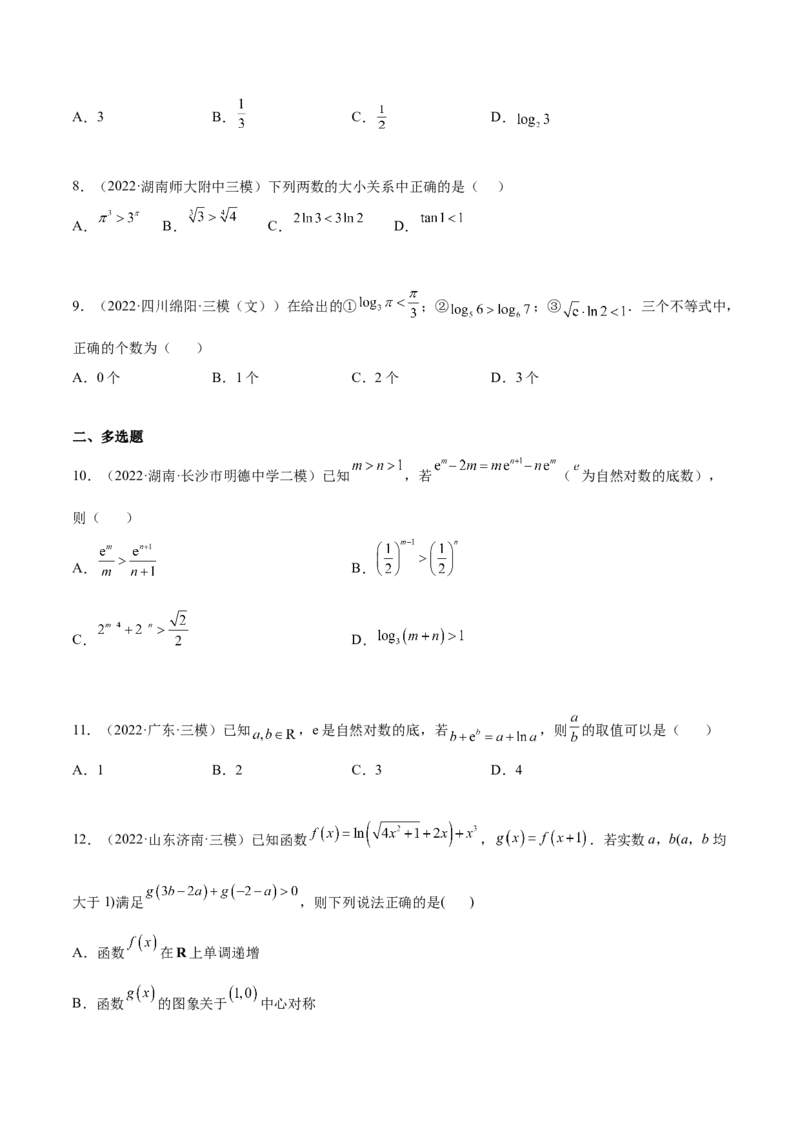 考向07指数、对数函数（重点）-备战2023年高考数学一轮复习考点微专题（全国通用）（学生版）_2.2025数学总复习_赠品通用版（老高考）复习资料_一轮复习