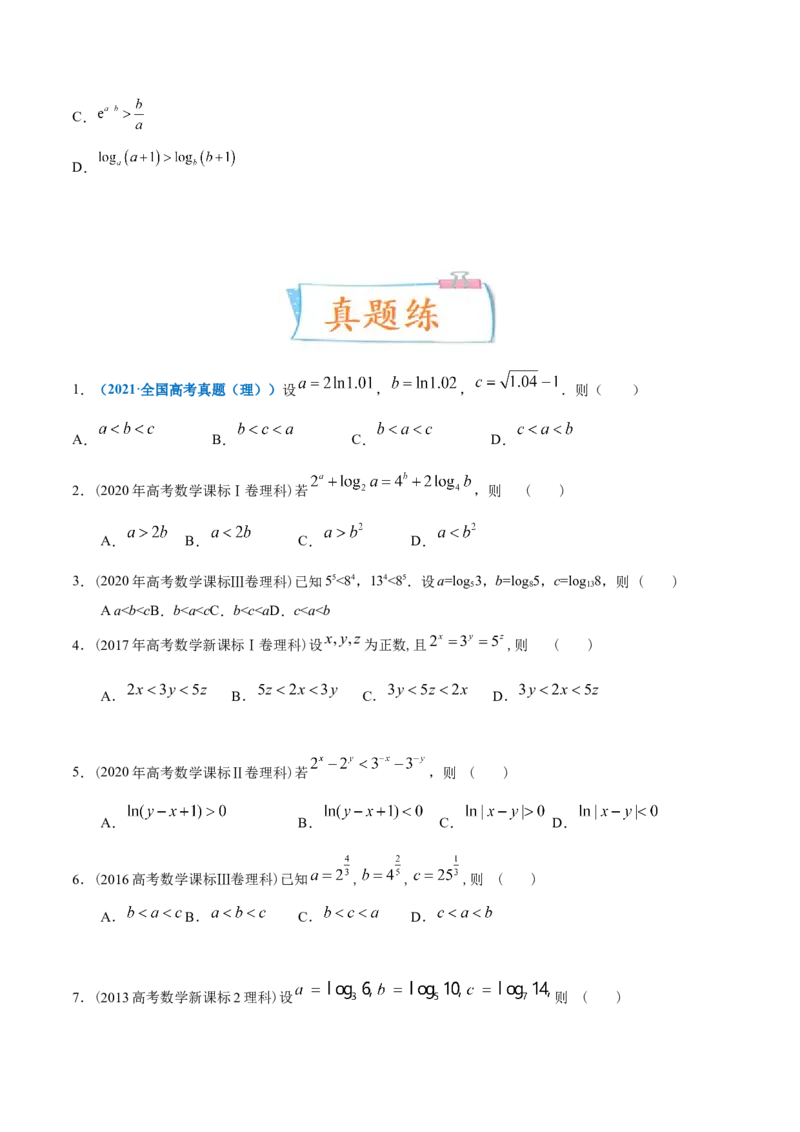 考向07指数、对数函数（重点）-备战2023年高考数学一轮复习考点微专题（全国通用）（学生版）_2.2025数学总复习_赠品通用版（老高考）复习资料_一轮复习
