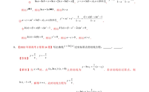 考向07指数、对数函数（重点）-备战2023年高考数学一轮复习考点微专题（全国通用）（学生版）_2.2025数学总复习_赠品通用版（老高考）复习资料_一轮复习