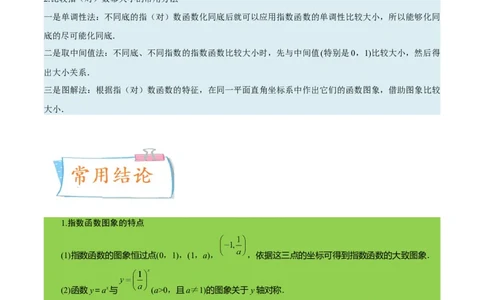 考向07指数、对数函数（重点）-备战2023年高考数学一轮复习考点微专题（全国通用）（学生版）_2.2025数学总复习_赠品通用版（老高考）复习资料_一轮复习