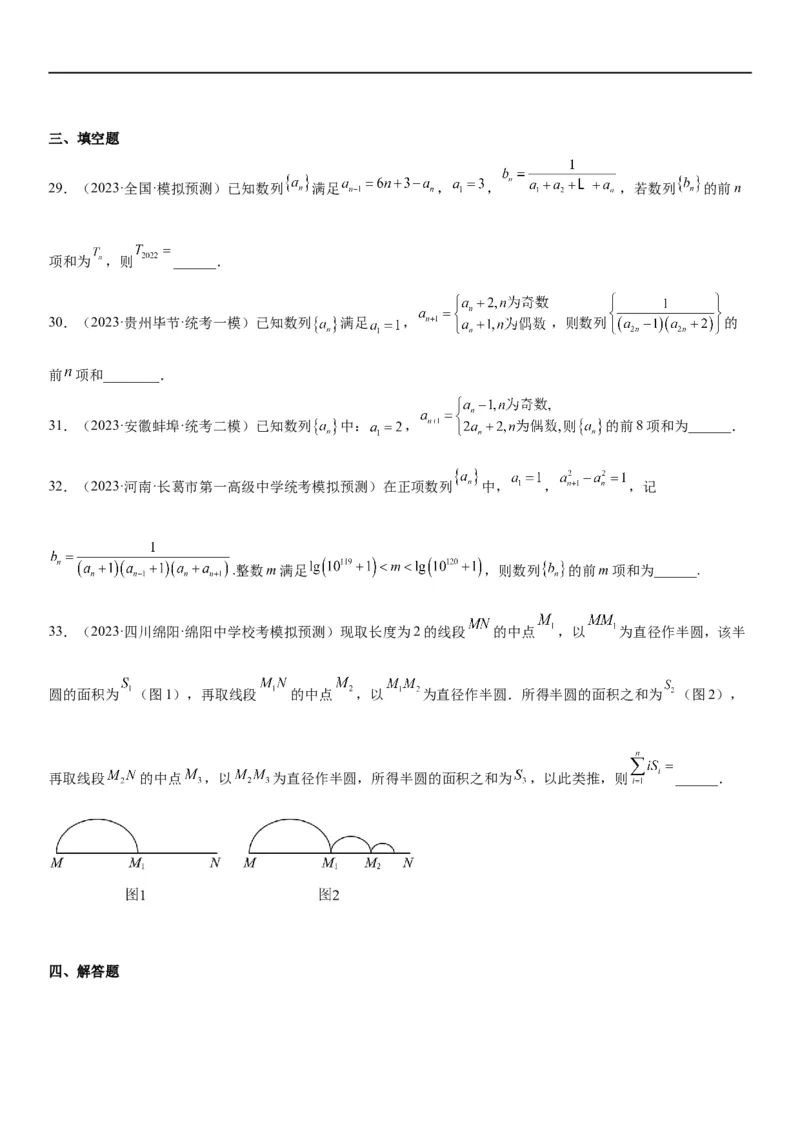 解密15数列的求和方法和不等式问题(原卷版）_2.2025数学总复习_2023年新高考资料_二轮复习_考点2023年高考数学二轮复习讲义+训练（新高考专用）