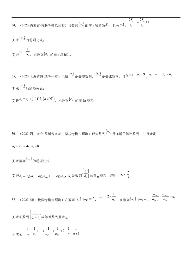 解密15数列的求和方法和不等式问题(原卷版）_2.2025数学总复习_2023年新高考资料_二轮复习_考点2023年高考数学二轮复习讲义+训练（新高考专用）