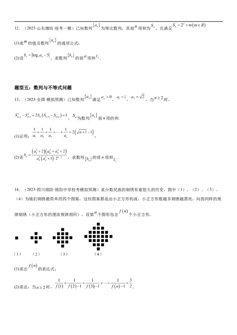 解密15数列的求和方法和不等式问题(原卷版）_2.2025数学总复习_2023年新高考资料_二轮复习_考点2023年高考数学二轮复习讲义+训练（新高考专用）