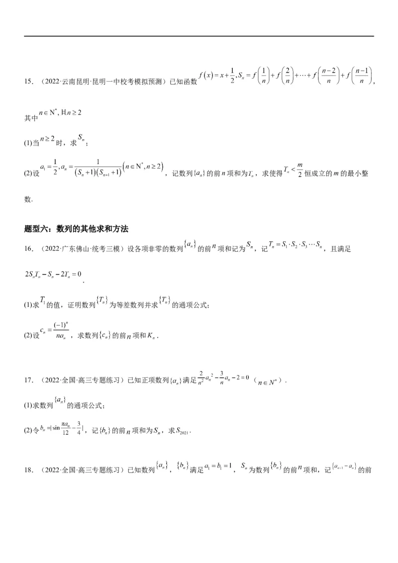 解密15数列的求和方法和不等式问题(原卷版）_2.2025数学总复习_2023年新高考资料_二轮复习_考点2023年高考数学二轮复习讲义+训练（新高考专用）