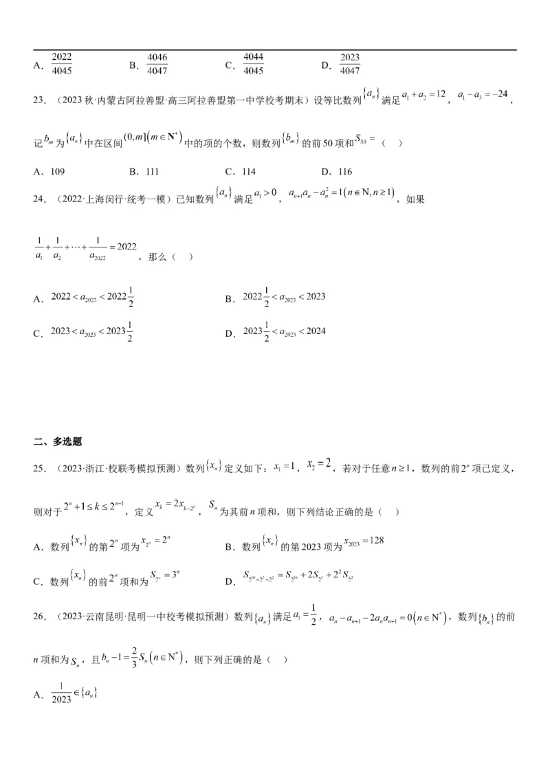 解密15数列的求和方法和不等式问题(原卷版）_2.2025数学总复习_2023年新高考资料_二轮复习_考点2023年高考数学二轮复习讲义+训练（新高考专用）