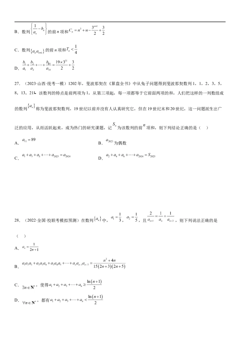 解密15数列的求和方法和不等式问题(原卷版）_2.2025数学总复习_2023年新高考资料_二轮复习_考点2023年高考数学二轮复习讲义+训练（新高考专用）