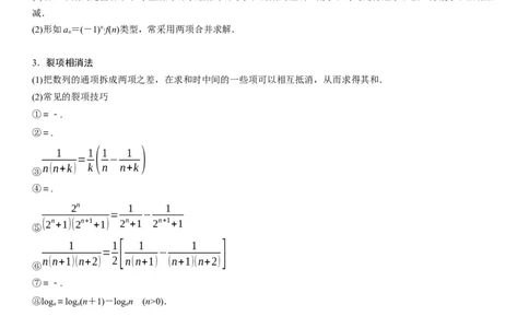 解密15数列的求和方法和不等式问题(原卷版）_2.2025数学总复习_2023年新高考资料_二轮复习_考点2023年高考数学二轮复习讲义+训练（新高考专用）