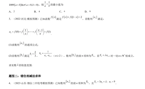 解密15数列的求和方法和不等式问题(原卷版）_2.2025数学总复习_2023年新高考资料_二轮复习_考点2023年高考数学二轮复习讲义+训练（新高考专用）