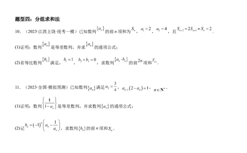解密15数列的求和方法和不等式问题(原卷版）_2.2025数学总复习_2023年新高考资料_二轮复习_考点2023年高考数学二轮复习讲义+训练（新高考专用）