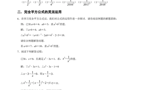 专题05乘法公式与因式分解七大重难考点（期末真题精选）（原卷版）_初中数学人教版_8上-初中数学人教版_旧版_06习题试卷_6期中期末复习专题