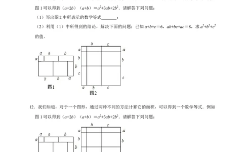 专题05乘法公式与因式分解七大重难考点（期末真题精选）（原卷版）_初中数学人教版_8上-初中数学人教版_旧版_06习题试卷_6期中期末复习专题