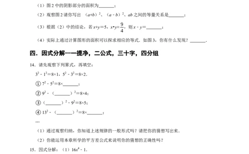 专题05乘法公式与因式分解七大重难考点（期末真题精选）（原卷版）_初中数学人教版_8上-初中数学人教版_旧版_06习题试卷_6期中期末复习专题