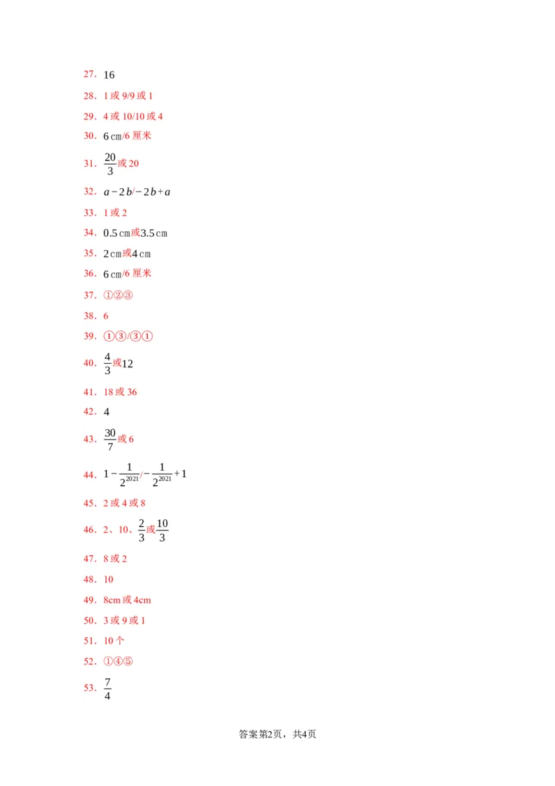 专题07期末易错填空精选100道（参考答案）-2023-2024学年七年级数学上学期期末复习重难点突破（人教版）_初中数学人教版_7上-初中数学人教版_7上-初中数学人教版（旧版）赠送_06习题试卷