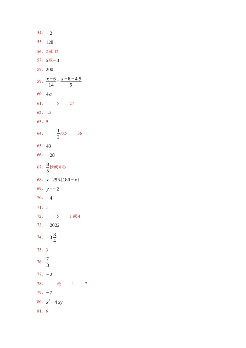 专题07期末易错填空精选100道（参考答案）-2023-2024学年七年级数学上学期期末复习重难点突破（人教版）_初中数学人教版_7上-初中数学人教版_7上-初中数学人教版（旧版）赠送_06习题试卷