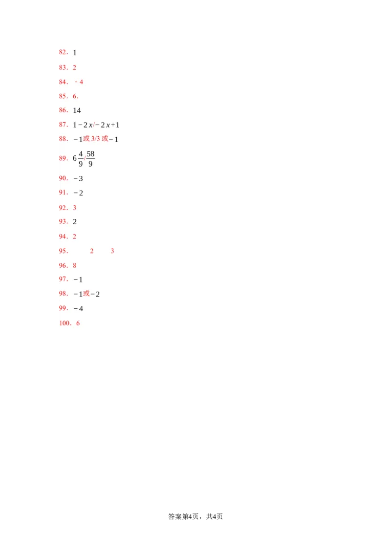 专题07期末易错填空精选100道（参考答案）-2023-2024学年七年级数学上学期期末复习重难点突破（人教版）_初中数学人教版_7上-初中数学人教版_7上-初中数学人教版（旧版）赠送_06习题试卷