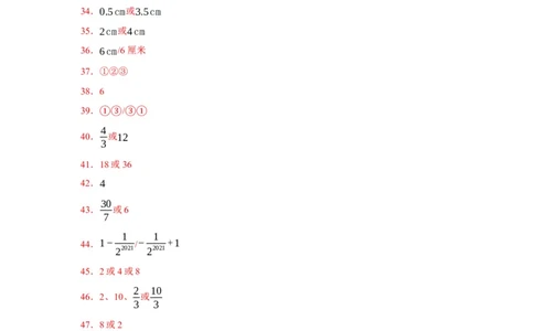 专题07期末易错填空精选100道（参考答案）-2023-2024学年七年级数学上学期期末复习重难点突破（人教版）_初中数学人教版_7上-初中数学人教版_7上-初中数学人教版（旧版）赠送_06习题试卷
