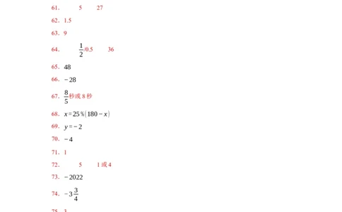 专题07期末易错填空精选100道（参考答案）-2023-2024学年七年级数学上学期期末复习重难点突破（人教版）_初中数学人教版_7上-初中数学人教版_7上-初中数学人教版（旧版）赠送_06习题试卷