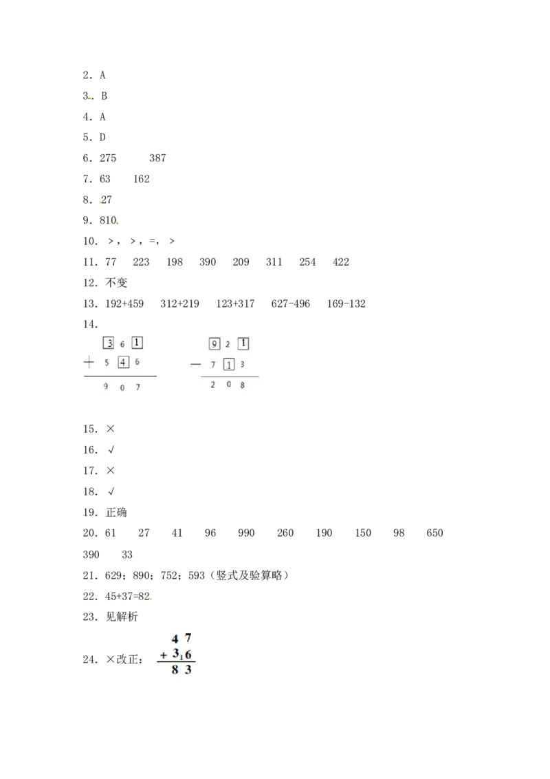 精品单元卷二年级数学下册单元测试-第六单元《两、三位数的加法和减法》苏教版（含答案)_二年级数学下册（苏教版）_第四套_单元测试_第3套单元测试（06份）