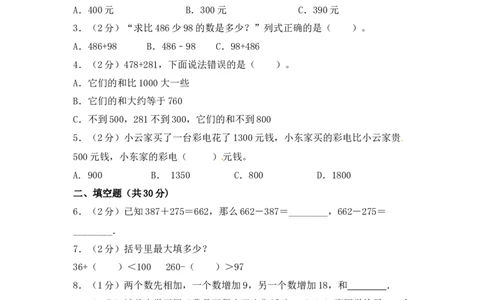 精品单元卷二年级数学下册单元测试-第六单元《两、三位数的加法和减法》苏教版（含答案)_二年级数学下册（苏教版）_第四套_单元测试_第3套单元测试（06份）