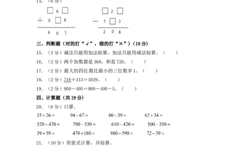 精品单元卷二年级数学下册单元测试-第六单元《两、三位数的加法和减法》苏教版（含答案)_二年级数学下册（苏教版）_第四套_单元测试_第3套单元测试（06份）