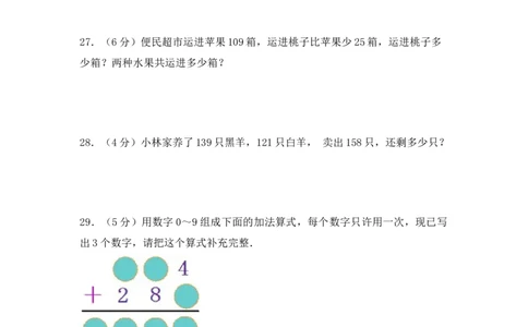 精品单元卷二年级数学下册单元测试-第六单元《两、三位数的加法和减法》苏教版（含答案)_二年级数学下册（苏教版）_第四套_单元测试_第3套单元测试（06份）