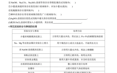 专题七　选择题专攻1　常用实验仪器、试剂保存、实验安全淘宝店：红太阳资料库_05高考化学_2025年新高考资料_二轮复习_2025年高考化学大二轮_2025化学二轮复习_大二轮专题复习