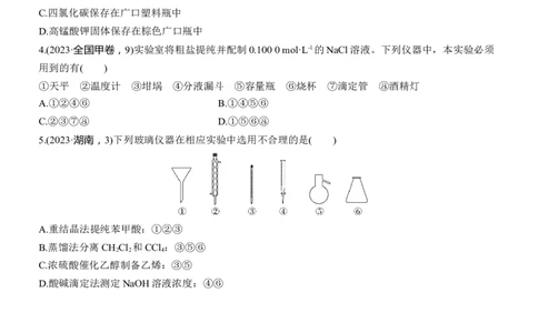 专题七　选择题专攻1　常用实验仪器、试剂保存、实验安全淘宝店：红太阳资料库_05高考化学_2025年新高考资料_二轮复习_2025年高考化学大二轮_2025化学二轮复习_大二轮专题复习