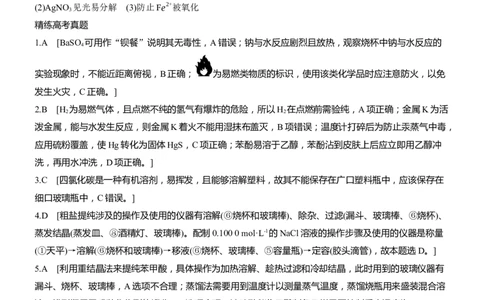 专题七　选择题专攻1　常用实验仪器、试剂保存、实验安全淘宝店：红太阳资料库_05高考化学_2025年新高考资料_二轮复习_2025年高考化学大二轮_2025化学二轮复习_大二轮专题复习