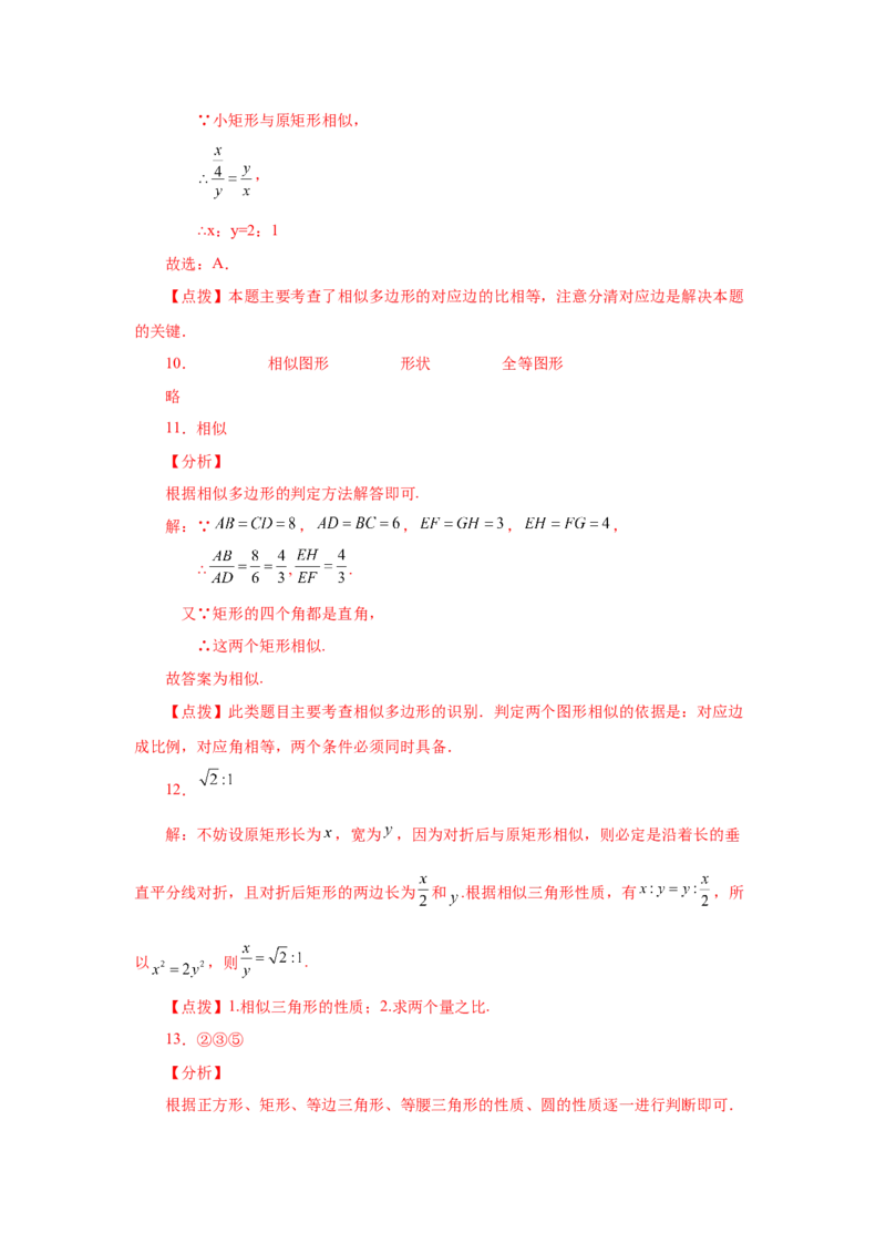 专题27.5相似多边形（基础篇）（专项练习）-2022-2023学年九年级数学下册基础知识专项讲练（人教版）_初中数学人教版_9下-初中数学人教版_07专项讲练