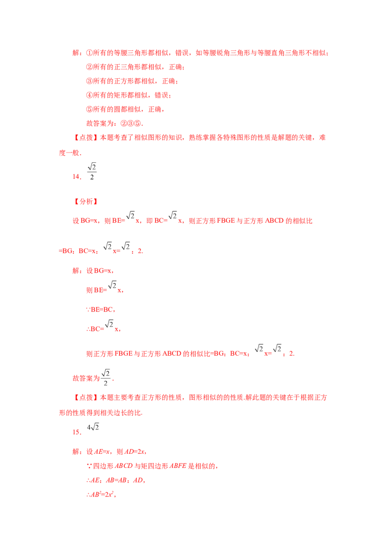 专题27.5相似多边形（基础篇）（专项练习）-2022-2023学年九年级数学下册基础知识专项讲练（人教版）_初中数学人教版_9下-初中数学人教版_07专项讲练
