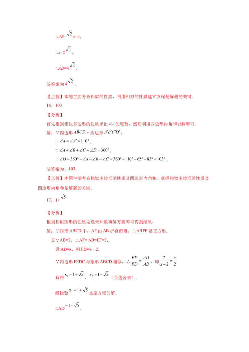 专题27.5相似多边形（基础篇）（专项练习）-2022-2023学年九年级数学下册基础知识专项讲练（人教版）_初中数学人教版_9下-初中数学人教版_07专项讲练
