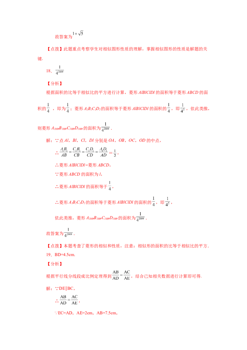 专题27.5相似多边形（基础篇）（专项练习）-2022-2023学年九年级数学下册基础知识专项讲练（人教版）_初中数学人教版_9下-初中数学人教版_07专项讲练