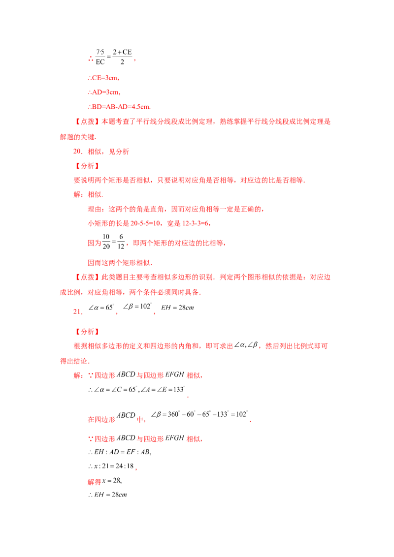 专题27.5相似多边形（基础篇）（专项练习）-2022-2023学年九年级数学下册基础知识专项讲练（人教版）_初中数学人教版_9下-初中数学人教版_07专项讲练