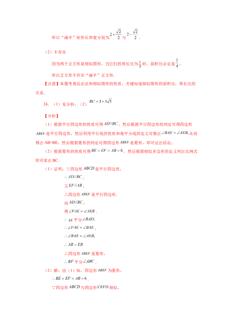 专题27.5相似多边形（基础篇）（专项练习）-2022-2023学年九年级数学下册基础知识专项讲练（人教版）_初中数学人教版_9下-初中数学人教版_07专项讲练