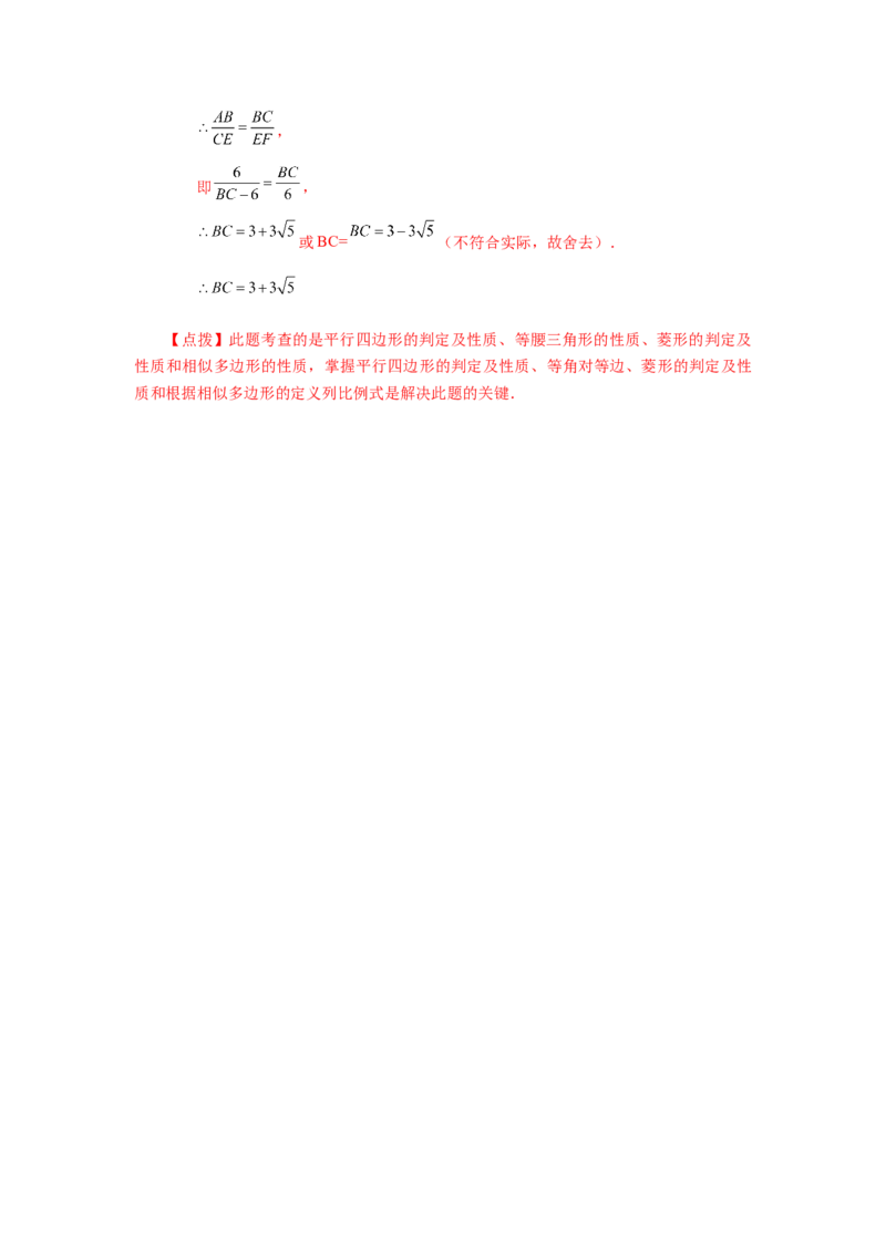 专题27.5相似多边形（基础篇）（专项练习）-2022-2023学年九年级数学下册基础知识专项讲练（人教版）_初中数学人教版_9下-初中数学人教版_07专项讲练