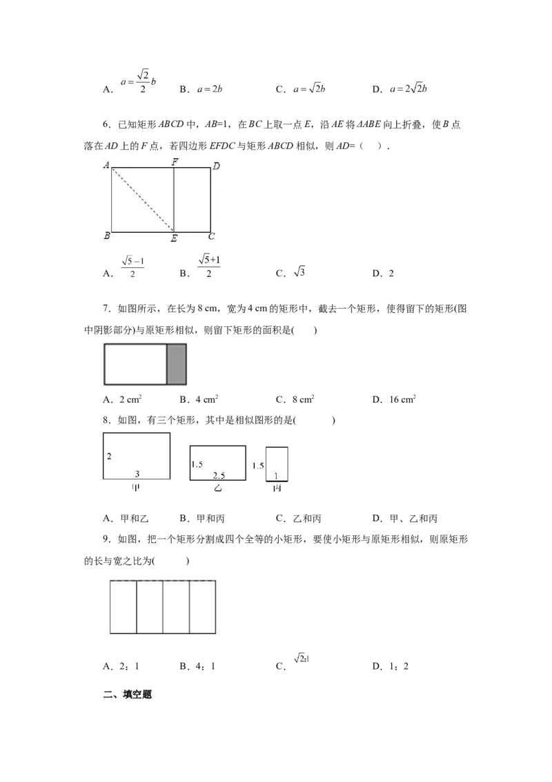专题27.5相似多边形（基础篇）（专项练习）-2022-2023学年九年级数学下册基础知识专项讲练（人教版）_初中数学人教版_9下-初中数学人教版_07专项讲练