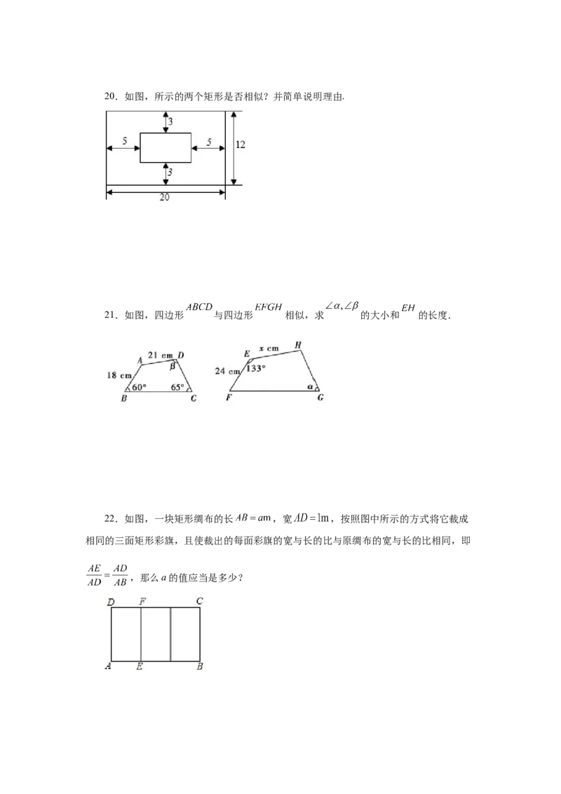 专题27.5相似多边形（基础篇）（专项练习）-2022-2023学年九年级数学下册基础知识专项讲练（人教版）_初中数学人教版_9下-初中数学人教版_07专项讲练
