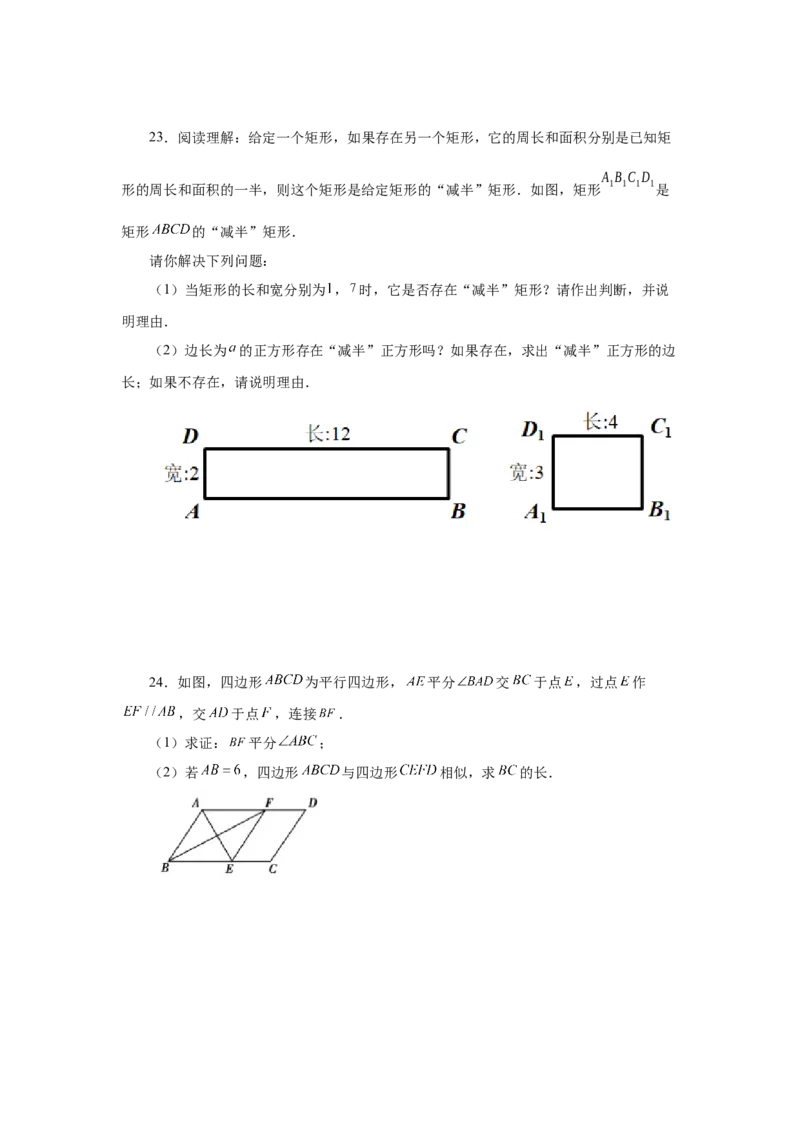 专题27.5相似多边形（基础篇）（专项练习）-2022-2023学年九年级数学下册基础知识专项讲练（人教版）_初中数学人教版_9下-初中数学人教版_07专项讲练