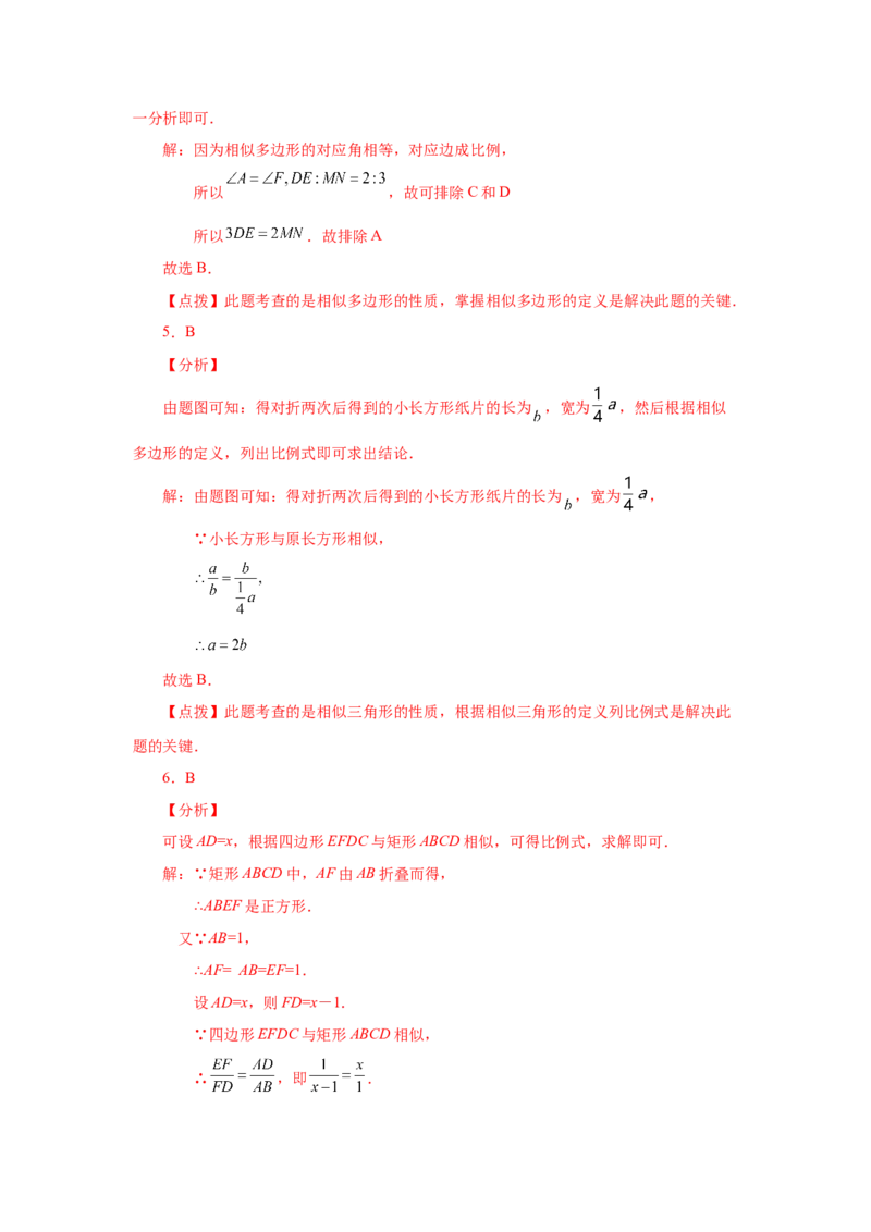 专题27.5相似多边形（基础篇）（专项练习）-2022-2023学年九年级数学下册基础知识专项讲练（人教版）_初中数学人教版_9下-初中数学人教版_07专项讲练