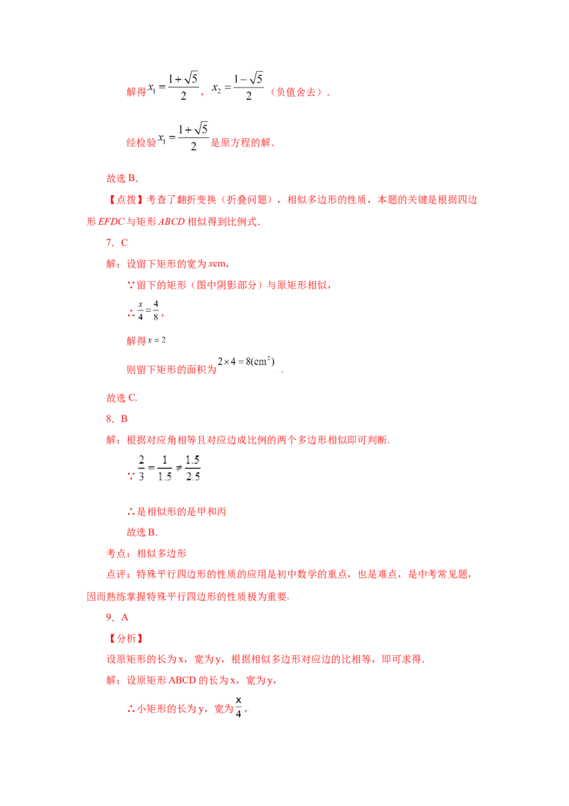专题27.5相似多边形（基础篇）（专项练习）-2022-2023学年九年级数学下册基础知识专项讲练（人教版）_初中数学人教版_9下-初中数学人教版_07专项讲练