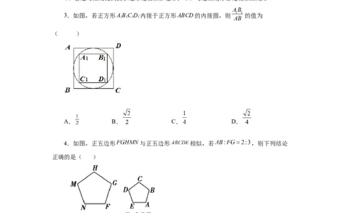 专题27.5相似多边形（基础篇）（专项练习）-2022-2023学年九年级数学下册基础知识专项讲练（人教版）_初中数学人教版_9下-初中数学人教版_07专项讲练