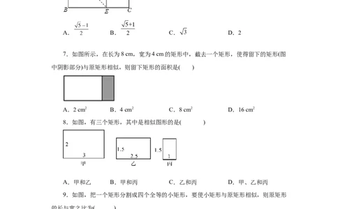 专题27.5相似多边形（基础篇）（专项练习）-2022-2023学年九年级数学下册基础知识专项讲练（人教版）_初中数学人教版_9下-初中数学人教版_07专项讲练