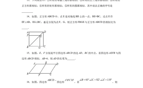 专题27.5相似多边形（基础篇）（专项练习）-2022-2023学年九年级数学下册基础知识专项讲练（人教版）_初中数学人教版_9下-初中数学人教版_07专项讲练