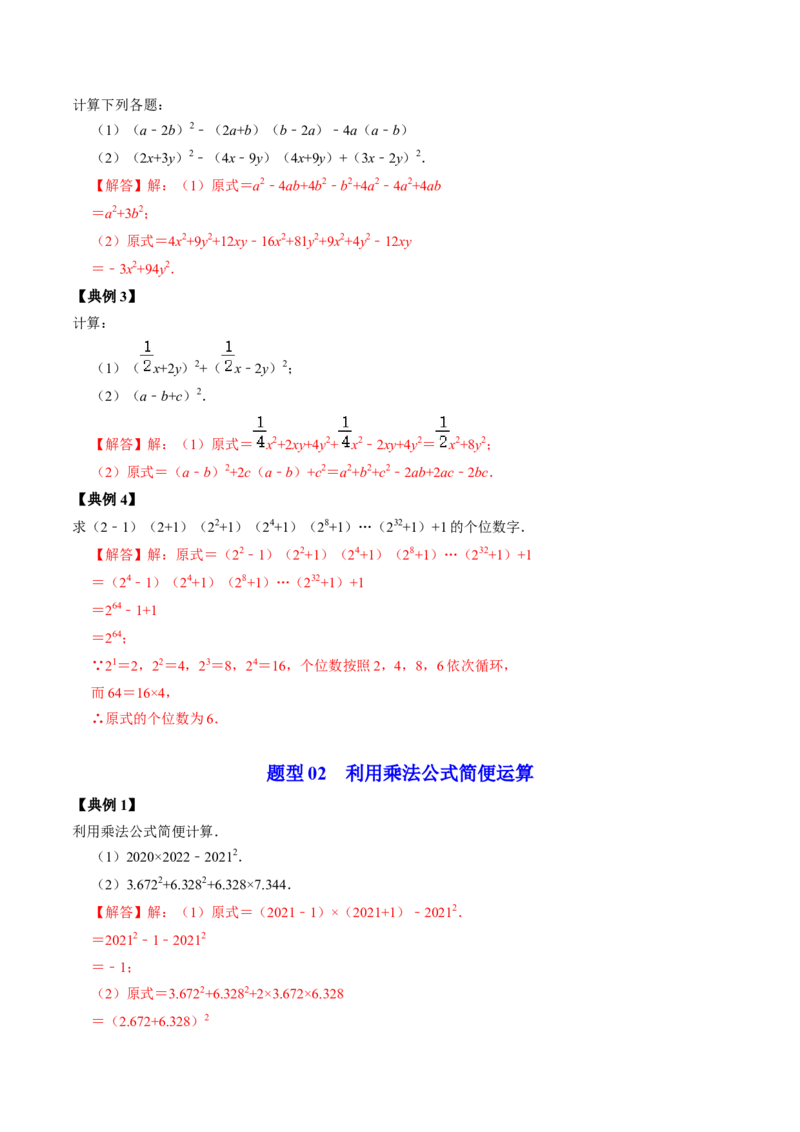 第03讲乘法公式（教师版）_初中数学_八年级数学上册（人教版）_同步讲义-U18_2024版